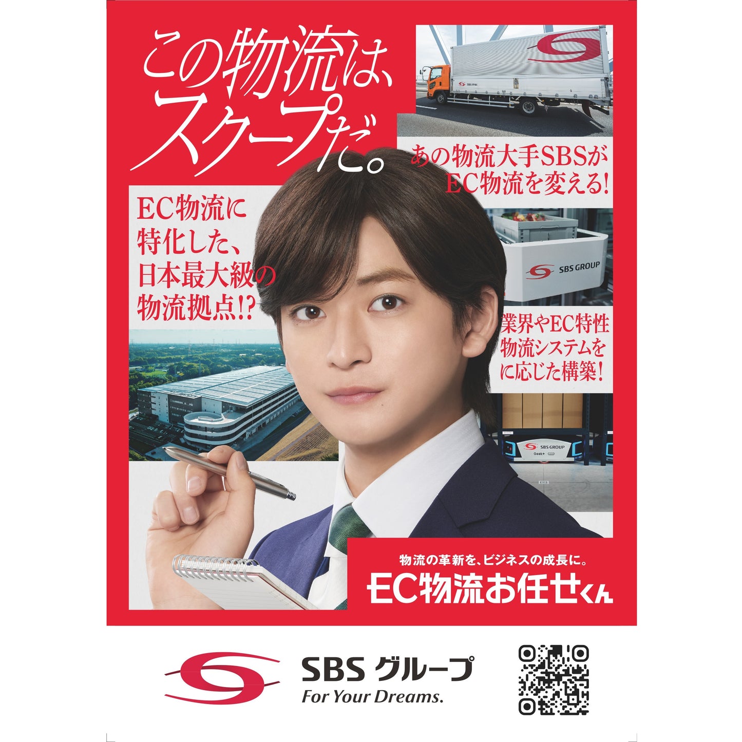 【EC物流お任せくん】高橋文哉さん記者セット「この物流は、スクープだ。」リングノート&ボールペン(10個)