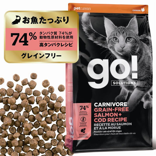 【GPN】GO! SOLUTIONS カーニボア サーモンキャット7.25kg