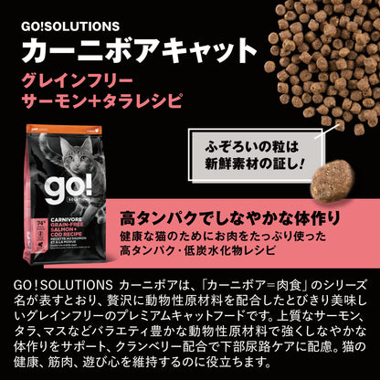 【GPN】GO! SOLUTIONS カーニボア サーモンキャット7.25kg