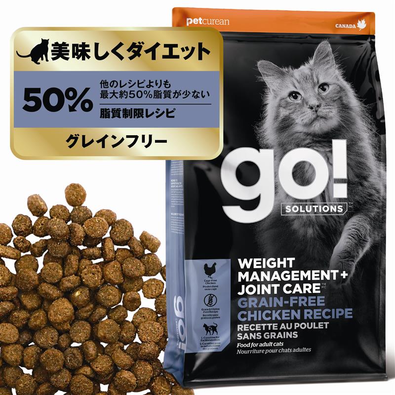 【GPN】GO! SOLUTIONS 体重管理＋関節ケア チキンキャット7.25kg