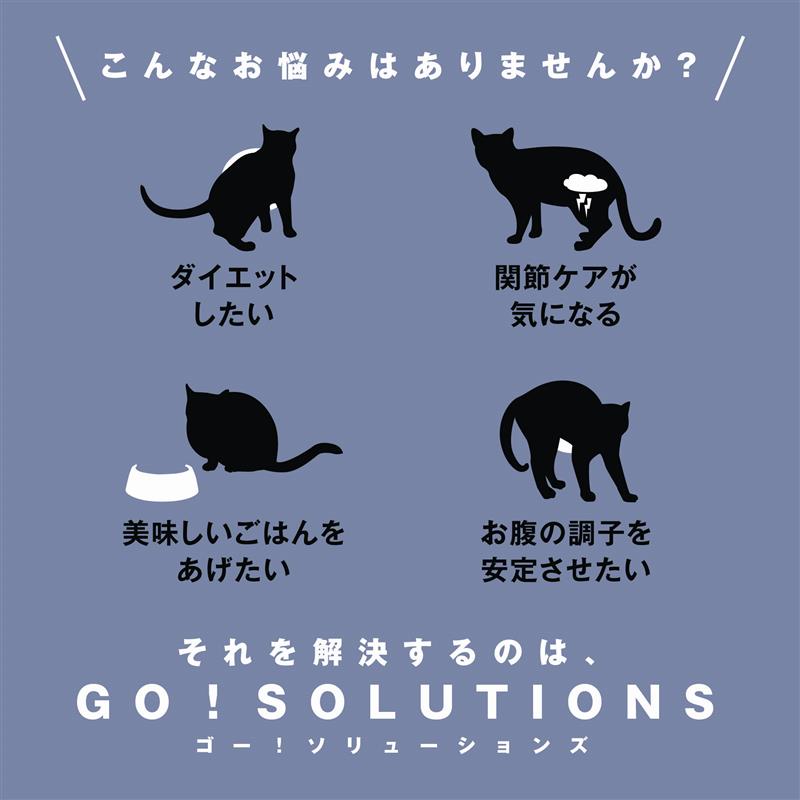 【GPN】GO! SOLUTIONS 体重管理＋関節ケア チキンキャット7.25kg