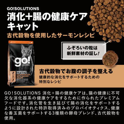 【GPN】GO! SOLUTIONS 消化+腸の健康ケア サーモンキャット7.25kg