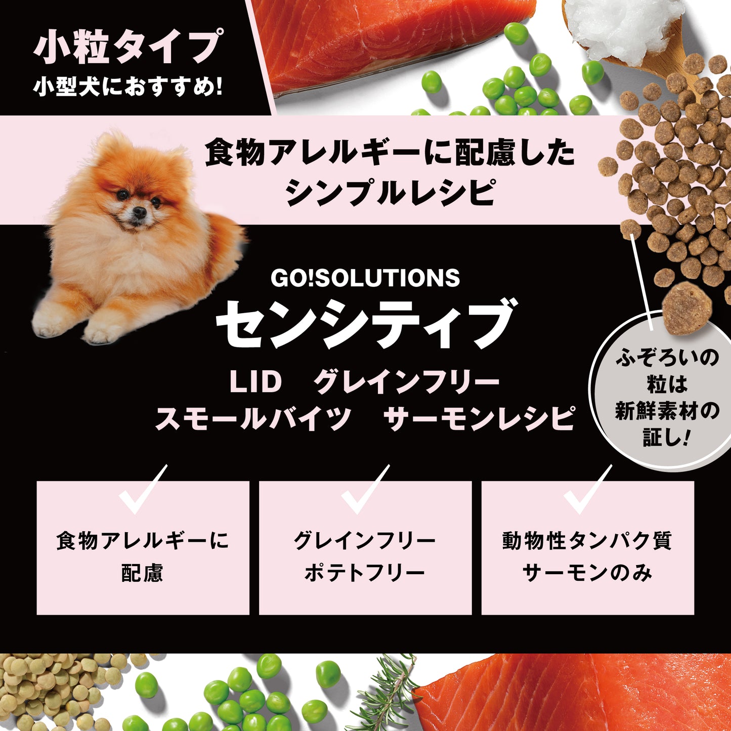 【GPN】GO! SOLUTIONS LID小粒 サーモン1.59kg