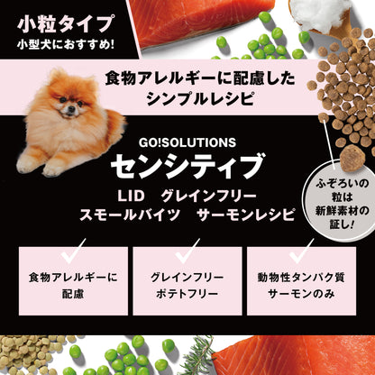 【GPN】GO! SOLUTIONS LID小粒 サーモン1.59kg