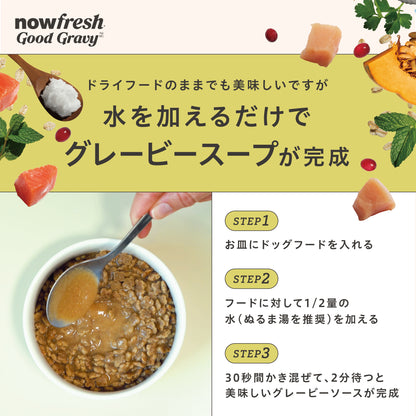 【GPN】NOW FRESH グッドグレービー オールブリード ゲージフリーチキン1.59kg